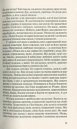 Жінка в Берліні - Марта Гіллерс - миниатюра 13