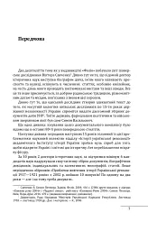 Симон Петлюра. Портрет на тлі епохи - мініатюра 7