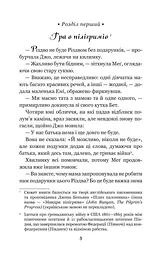 Маленькі жінки - Луїза Мей Олкотт (978-966-10-4981-8) - мініатюра 4
