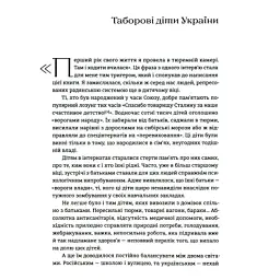 Книга Таборові діти - Любов Загоровська Видавництво Старого Лева (9789664482995) - мініатюра 12