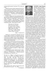 Зарубіжні письменники. Енциклопедичний довідник. Том 1 - Борис Щавурський - мініатюра 8