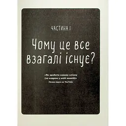 Інгредієнти. Справжній склад того, що ми їмо й наносимо на шкіру - Джордж Зайдан - мініатюра 8