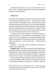 Щоденник CEO. 33 закони для бізнесу та життя - мініатюра 13
