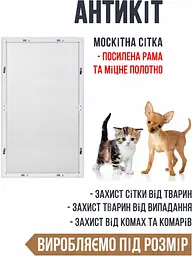 Москітна сітка Антикіт Білий колір під розмір - мініатюра 9