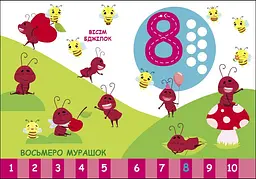 Книга Ранок Пізнавайчик. Лічба - Світлана Моісеєнко (G1733002У) - мініатюра 4