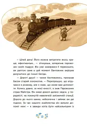 Казка про Паровозика у якого була мрія - Дмитро Моргун - мініатюра 11
