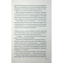 Погана кров - Сара Горнслі КСД (9786171516557) - мініатюра 10