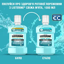 Ополіскувач для ротової порожнини Listerine Свіжа М'ята М'який смак 1000 мл - мініатюра 13