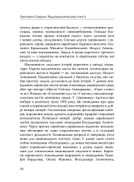 Століття присутності. Єврейський світ в українській короткій прозі 1880-х–1930-х - мініатюра 14