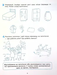 Пізнаємо світ грамоти. Робочий зошит. 5–6 років - мініатюра 10