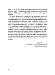 Єврейські біженці в Україні, 1939–1941 рр. - Ольга Радченко - мініатюра 7