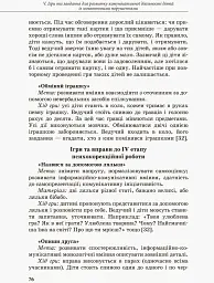 Інклюзивне навчання. Комунікативний тренінг для дошкільників з порушенням мовлення - мініатюра 6