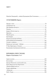 З Гуцульщини. Верховино, світку ти наш. Том 1 - Михайло Ломацький - мініатюра 13