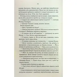 Найкраще подавати холодною - Джо Аберкромбі КСД (9786171506169) - мініатюра 12