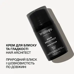 Крем для волосся Triology. Hair Architect для блиску, ідеальної гладкості та шовковистості 50 мл - мініатюра 4