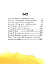 Комп і компанія - Анна Коршунова - мініатюра 3