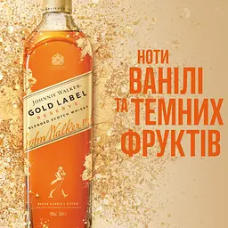 Віскі Johnnie Walker Gold Label Reserve Blended Scotch Whisky 0.7 л 40% - мініатюра 7