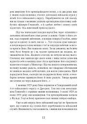 Протистояння фюреру. Трагедія керівника німецького генштабу - мініатюра 12