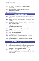 Фізика. Коливання і хвилі - мініатюра 5