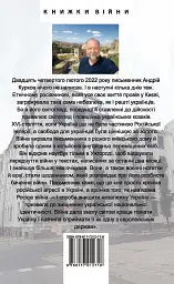 Щоденник агресії - Андрій Курков - мініатюра 2