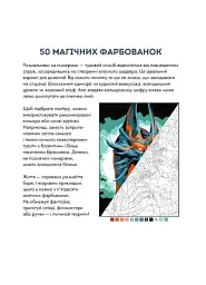50 магічних фарбованок. Фентезі - Капюсін Сівіньйон - мініатюра 8