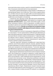Ризик-менеджмент - мініатюра 10