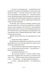 А тепер зачекайте до минулого року - Філіп К. Дік - мініатюра 17