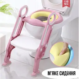 Дитяче сидіння на унітаз із сходинкою та ручками м'яке рожеве