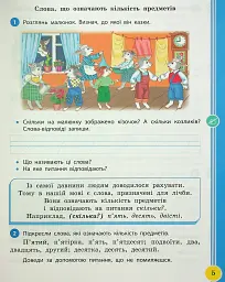Українська мова та читання. 2 клас. Навчальний посібник у 6-ти частинах. Частина 5 - мініатюра 4