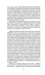Схід Ендіміона - Ден Сіммонс - мініатюра 15