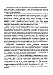 Докази і доказування в кримінальному судочинстві. Основні поняття інституту доказів, види доказів в кримінальному судочинстві - - мініатюра 6