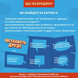 Мінігра «Що скажуть друзі?» - мініатюра 3