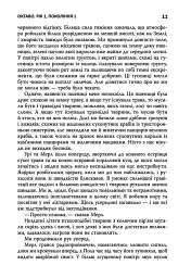 Семіозис. Книга 1 - Сью Бьорк - мініатюра 5