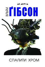Спалити Хром