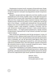 Велесова книга - Борис Яценко - мініатюра 4
