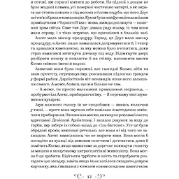 Біснуватий - Лі Бардуґо  - мініатюра 4