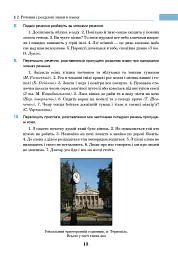Українська мова. Підручник для 7 класу загальноосвітніх навчальних закладів - мініатюра 12