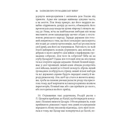 Книга Записки про Громадянську війну - Ґай Юлій Цезар Астролябія (9786176643173) - мініатюра 11