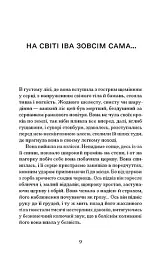 Невеличка драма - Валер'ян Підмогильний - мініатюра 3