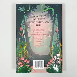 Її осяйне прокляття - Елізабет Лім | Рідна мова, книга українською, нова, тверда - мініатюра 6