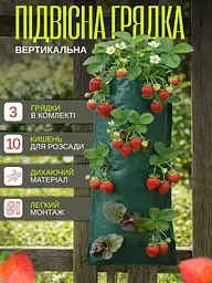 Підвісна вертикальна грядка на 10 кишень (3 шт.) - мініатюра 2