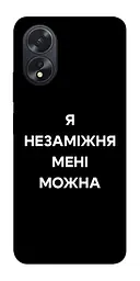Чохол Demsky Я незаміжня для Oppo A38