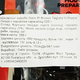 Макаронні вироби Gallo Seleccion 1946 Tagliata N.Seppia з чорнилом каракатиці 250 г - мініатюра 3