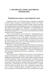 Мова — найбільший скарб - Іван Ющук - мініатюра 6