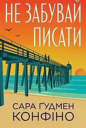 Не забувай писати ЗАКІНЧИВСЯ ТИРАЖ