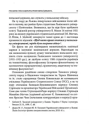 Світ ідей Степана Бандери та виклики XXI століття. ІХ Бандерівські читання - мініатюра 13