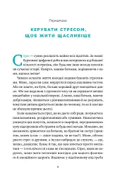 Мене ніхто не розуміє! Як впоратися зі стресом у школі, сім'ї і стосунках - мініатюра 7