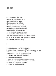Вибрані поезії. Traje de luces - Юрій Тарнавський - мініатюра 3