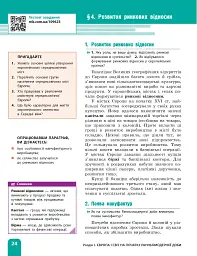 Всесвітня історія. 8 клас. Підручник - мініатюра 25