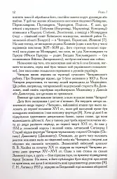 Чигирин – гетьманська столиця - мініатюра 8